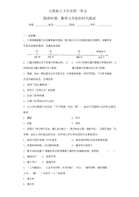 人教部编版第一单元 隋唐时期：繁荣与开放的时代综合与测试精品同步达标检测题