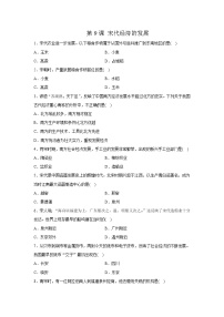 初中历史人教部编版七年级下册第9课 宋代经济的发展优秀复习练习题