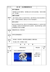 人教部编版七年级下册第12课 宋元时期的都市和文化优秀教学设计及反思