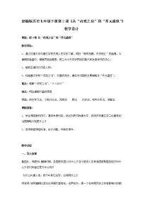 初中历史人教部编版七年级下册第一单元 隋唐时期:繁荣与开放的时代第2课 从“贞观之治”到“开元盛世”优秀教案