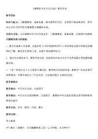 历史七年级下册第4课 唐朝的中外文化交流精品教案设计