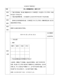 人教部编版七年级下册第三单元 明清时期：统一多民族国家的巩固与发展第16课 明朝的科技、建筑与文学获奖教学设计