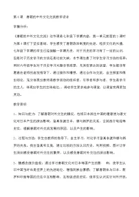 初中人教部编版第一单元 隋唐时期:繁荣与开放的时代第4课 唐朝的中外文化交流精品教案