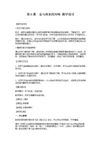 历史七年级下册第二单元 辽宋夏金元时期：民族关系发展和社会变化第8课 金与南宋的对峙一等奖教案设计