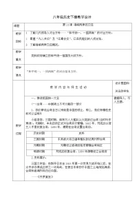 初中历史人教部编版八年级下册第14课 海峡两岸的交往精品教案设计