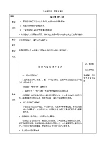 初中人教部编版第9课 对外开放优秀教案