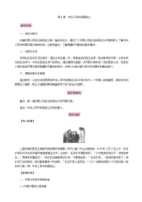 历史八年级下册第1课 中华人民共和国成立教学设计