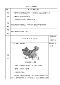 初中历史人教部编版八年级下册第四单元 民族团结与祖国统一第12课 民族大团结教学设计及反思