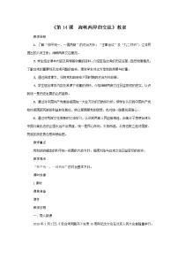 初中历史人教部编版八年级下册第14课 海峡两岸的交往教学设计及反思