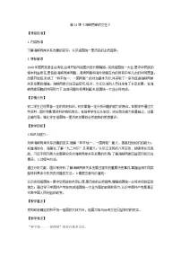 初中历史人教部编版八年级下册第四单元 民族团结与祖国统一第14课 海峡两岸的交往教案