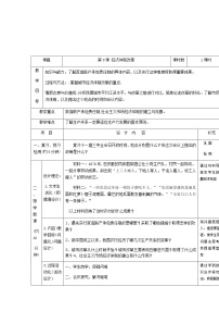 初中历史人教部编版八年级下册第8课 经济体制改革教学设计