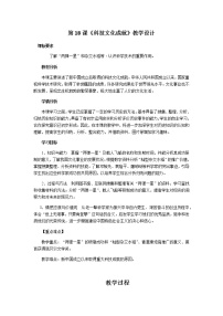 初中历史人教部编版八年级下册第18课 科学技术成就教案设计