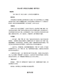 初中历史人教部编版八年级下册第18课 科学技术成就教案设计