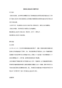 人教部编版九年级下册第1课 殖民地人民的反抗斗争教案