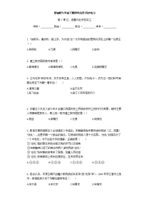 初中历史人教部编版七年级下册第二单元 辽宋夏金元时期:民族关系发展和社会变化第7课 辽、西夏与北宋的并立课后练习题