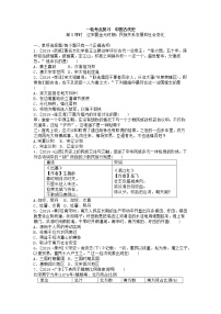 2020春中考历史一轮复习(word版,含答案)-中国古代史第5课时 辽宋夏金元时期试题