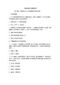 2020春中考历史一轮复习（word版，含答案）-中国古代史第6课时 明清时期试题