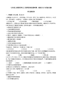 初中历史人教部编版七年级上册单元综合与测试单元测试课后作业题