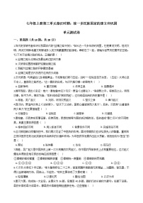 人教部编版七年级上册单元综合与测试单元测试课时作业