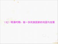 2021年广东中考历史一轮复习课件第一篇教材梳理之中国古代史 （7份打包）