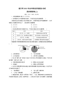 四川省遂宁市2021年高中阶段学校招生考试历史模拟卷(二)(word版 含答案)