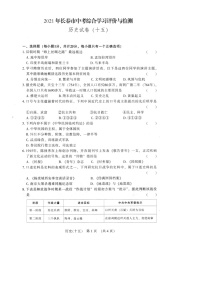 吉林省长春市2021年中考综合学习评价与检测历史试卷三（word版 含答案）