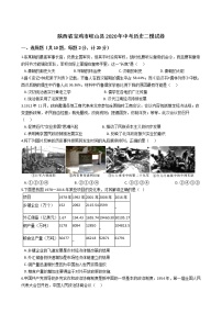 陕西省宝鸡市岐山县2020年中考历史二模试卷（word版 含答案）