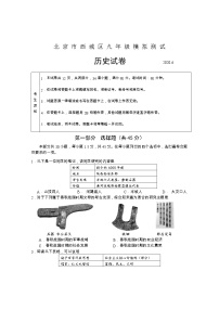 北京市西城区2020届九年级二模历史试卷（word版 含答案）