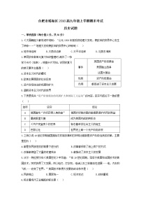 2021年安徽省合肥市瑶海区届九级上学期期末考试历史试题（word版，有答案）