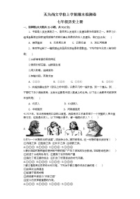 无为尚文学校人教七级上册历史期末检测卷含答案