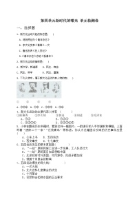 人教部编版八年级上册第四单元 新时代的曙光综合与测试当堂达标检测题