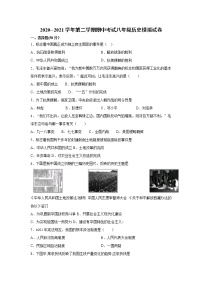 河北省平山外国语中学2020--2021学年部编版八年级历史下册期中考试模拟试卷