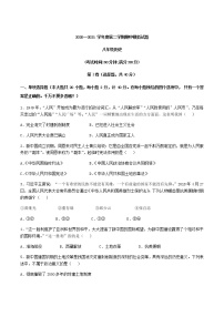 2020-2021学年部编版历史八年级下册 期中模拟试题（word版 含答案）