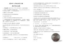 湖北省襄阳市2020年八年级下学期历史期中测试题(word版,含答案)