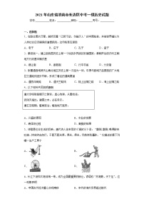 2021年山东省济南市长清区中考一模历史试题（word版 含答案）