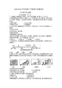 山东省济宁市金乡县2020-2021学年七年级下学期期中考试历史试题（word版 含答案）