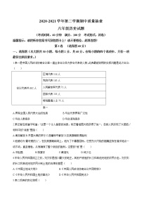 福建省龙岩市永定区、连城县2020-2021学年八年级下学期期中历史试题