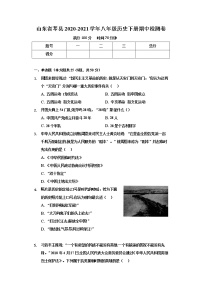 山东省莘县2020-2021学年部编版八年级历史下册期中检测卷（word版 含答案）