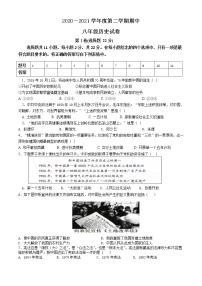 江苏省淮安市2020-2021学年部编版八年级下学期期中考试历史试卷（word版 含答案）