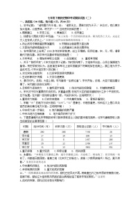 2020-2021学年部编版历史七年级下册 期中考试模拟仿真试题（二）（word版 含答案）