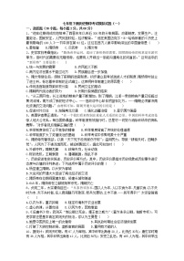 2020-2021学年部编版历史七年级下册 期中考试模拟仿真试题（一）（word版 含答案）