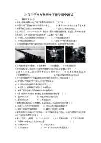 黑龙江省齐齐哈尔市2019-2020学年下学期八年级历史期中测试（word版 含答案）