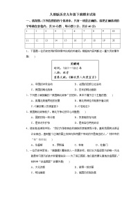 2020-2021学年人教版历史九年级下册期末测试卷（含答案）