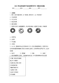 2021年山东省济宁市兖州区中考一模历史试题（word版 含答案）