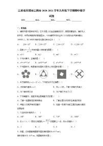 江苏省无锡市江阴市2020-2021学年九年级下学期期中数学试题（word版 含答案）