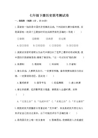 湖北省武汉市新洲区2020-2021学年七年级下学期期中考试历史试题（word版 含答案）