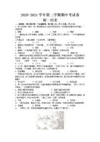 苏州市高新区2020-2021学年部编版七年级下学期历史期中试卷（word版 含答案）