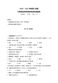 新疆2020-2021学年七年级下学期期中考试历史试题（word版 含答案）