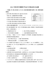 湖北省麻城市2020-2021学年八年级下学期期中联考历史试题（word版 含答案）