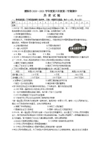 江苏省常州市溧阳市2020～2021学年部编版八年级下学期期中考试历史试题（word版 含答案）